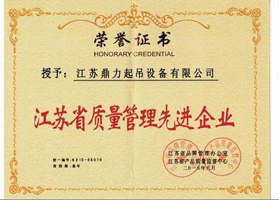江蘇省質(zhì)量管理先進(jìn)企業(yè)