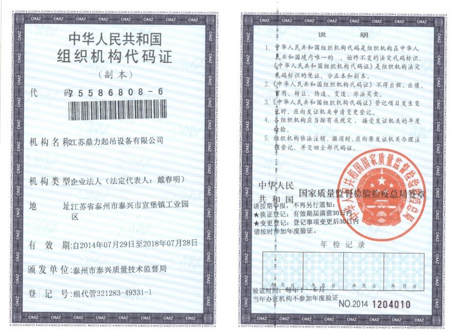 組織機(jī)構(gòu)代碼證
