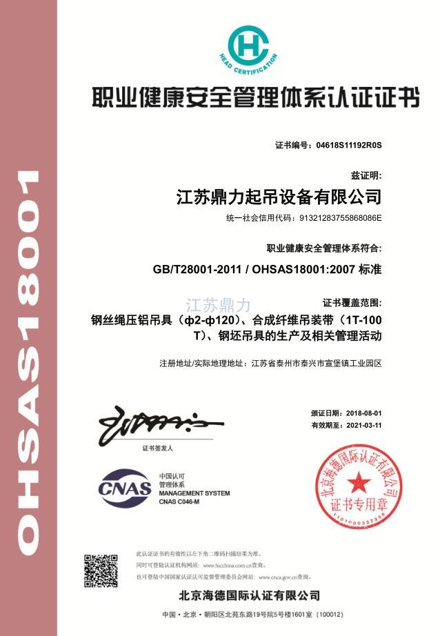 通過(guò)職業(yè)健康安全管理體系認(rèn)證