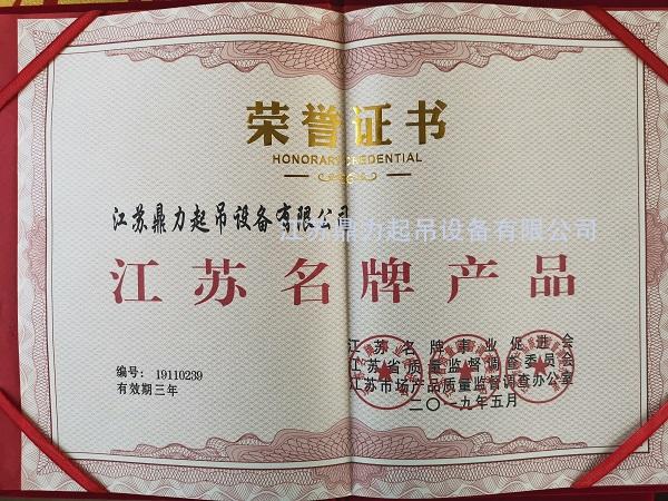 江蘇名牌產(chǎn)品